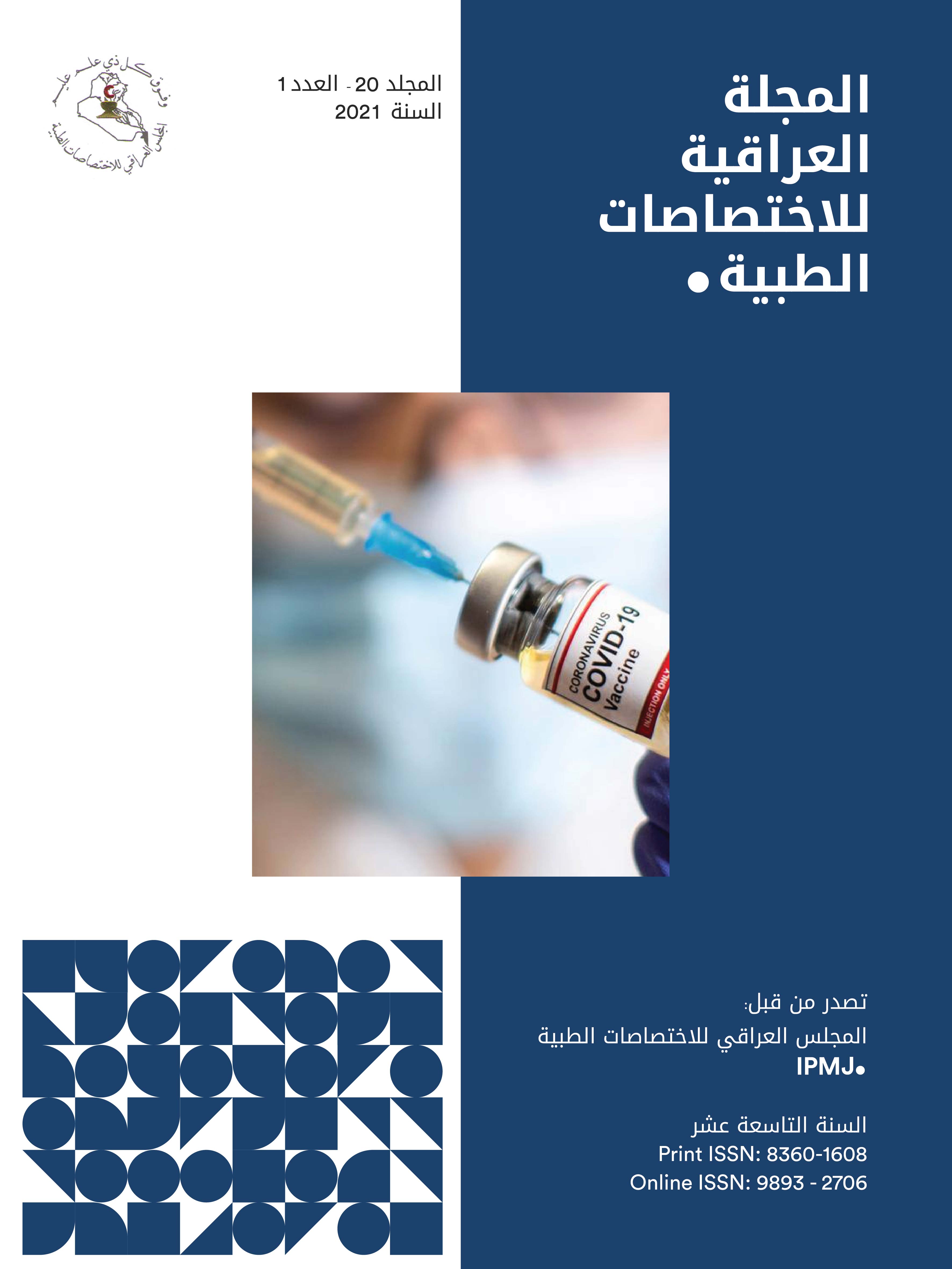 Iraqi Postgraduate Medical Journal